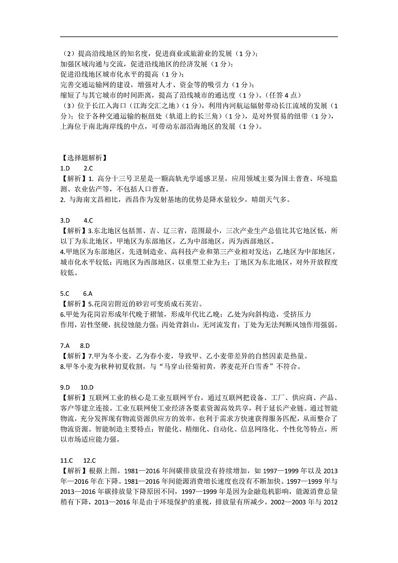 2021绍兴稽阳联谊学校高三上学期11月联考地理试题含答案02