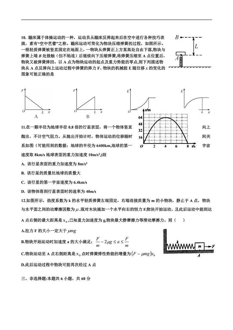 宁阳一中高三阶段考试物理试题第3页
