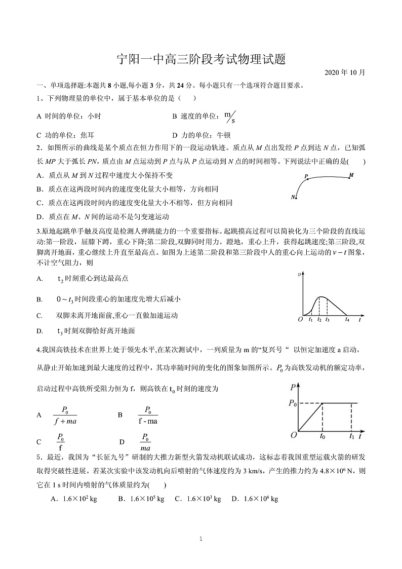 宁阳一中高三阶段考试物理试题第1页