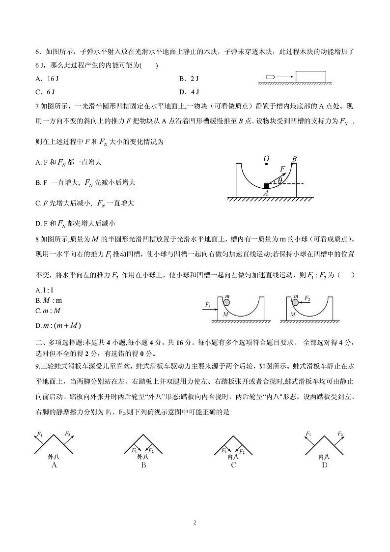 宁阳一中高三阶段考试物理试题第2页