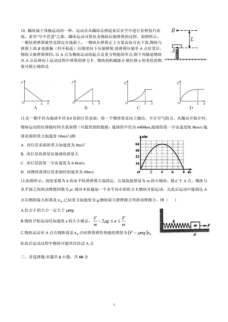 宁阳一中高三阶段考试物理试题第3页