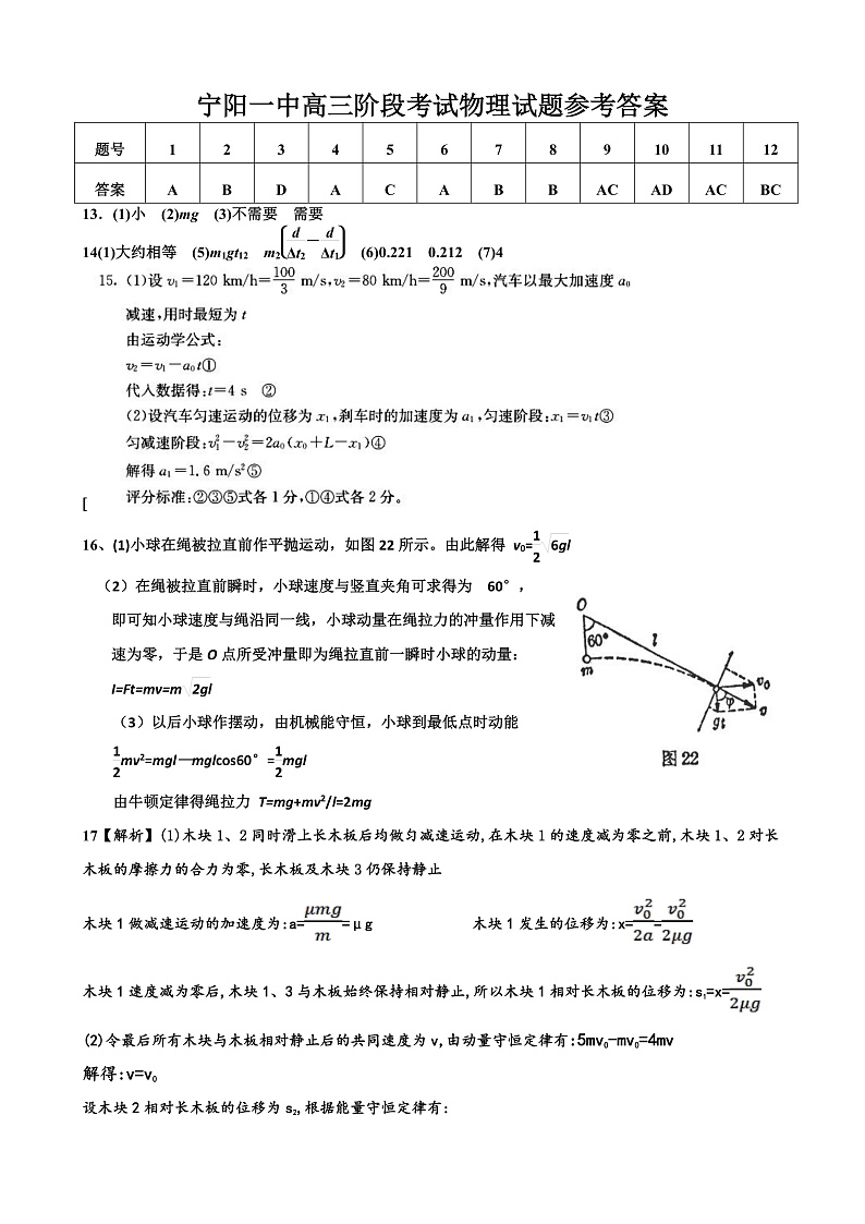 宁阳一中高三阶段考试物理试题答案第1页