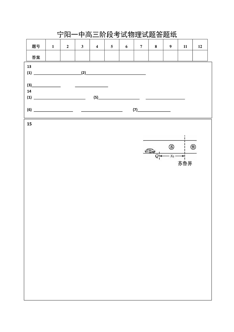 宁阳一中高三阶段考试物理试题答题纸第1页