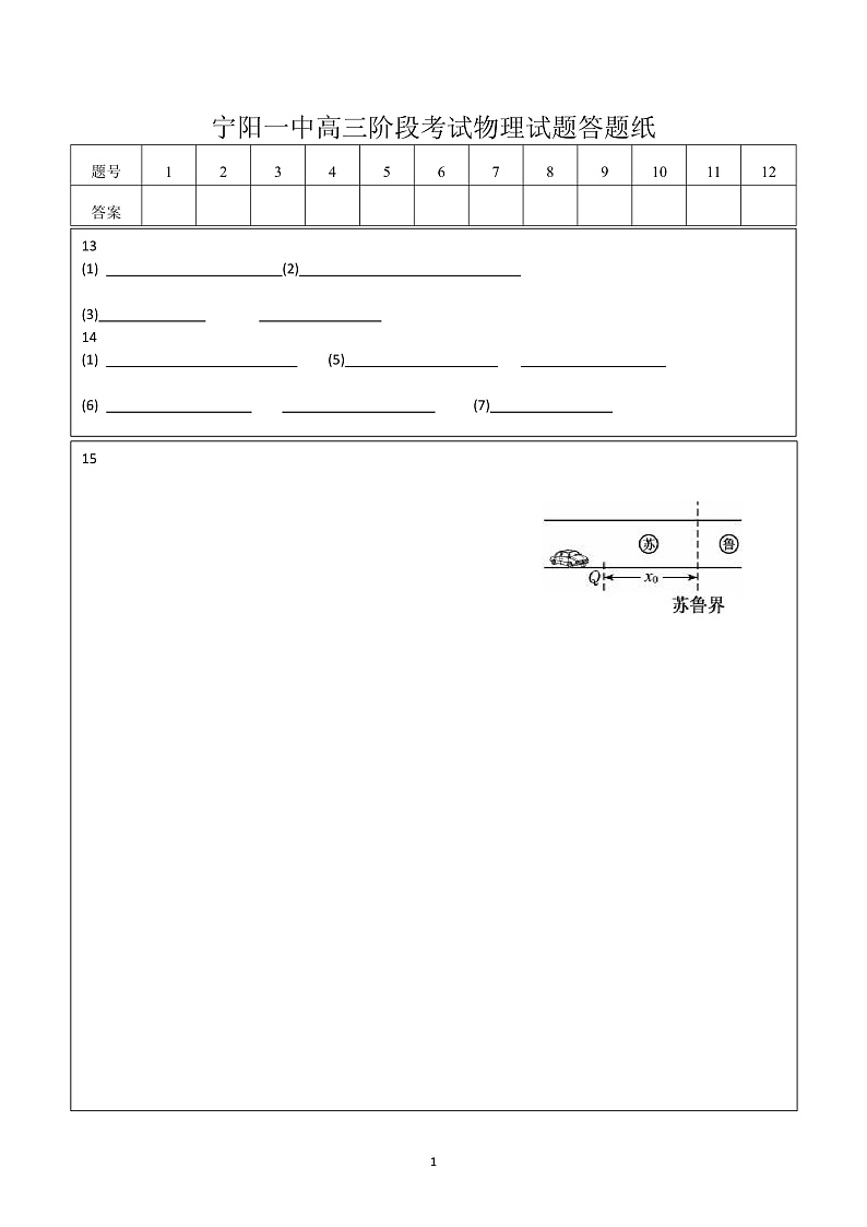 宁阳一中高三阶段考试物理试题答题纸第1页