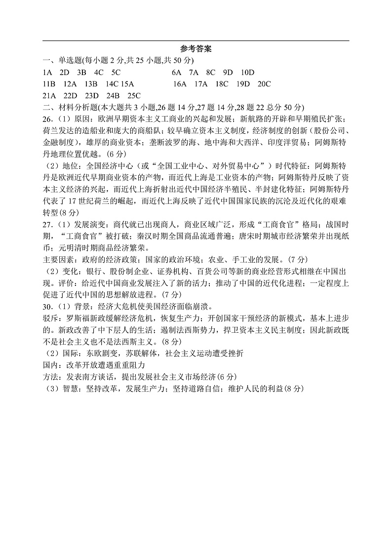 2021天水一中高三上学期第二次考试历史试题含答案01