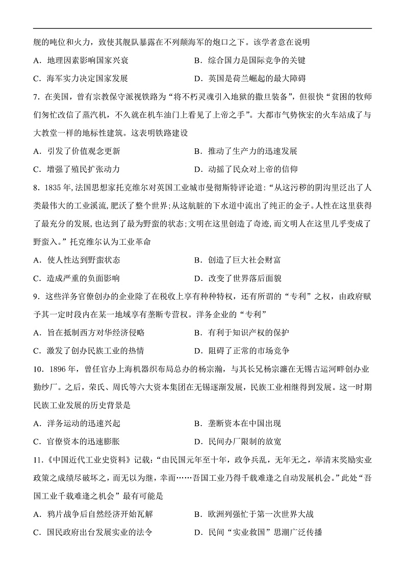 2021天水一中高三上学期第二次考试历史试题含答案02
