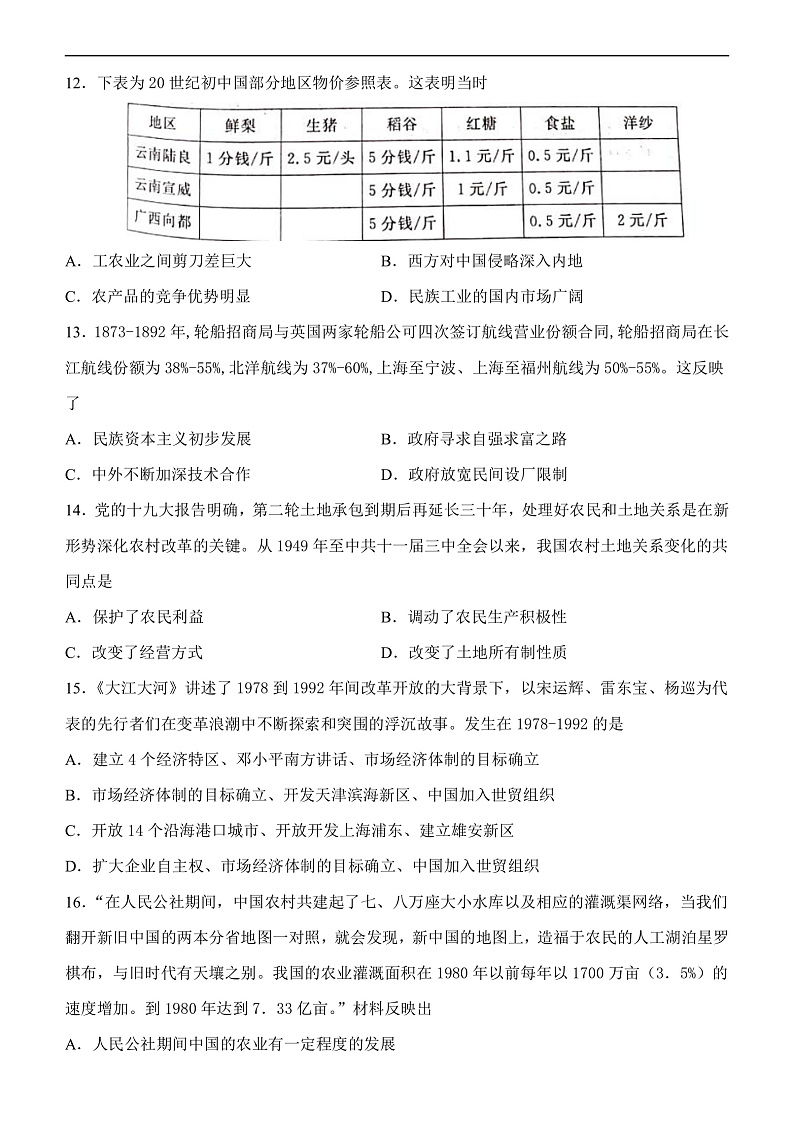 2021天水一中高三上学期第二次考试历史试题含答案03