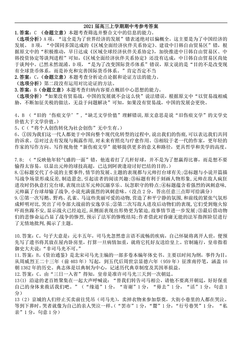 2021玉溪一中高三上学期期中考试语文试题PDF版含答案01