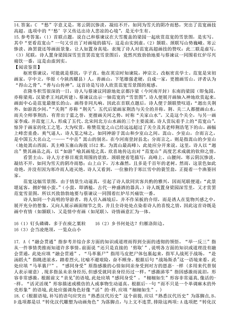 2021玉溪一中高三上学期期中考试语文试题PDF版含答案02