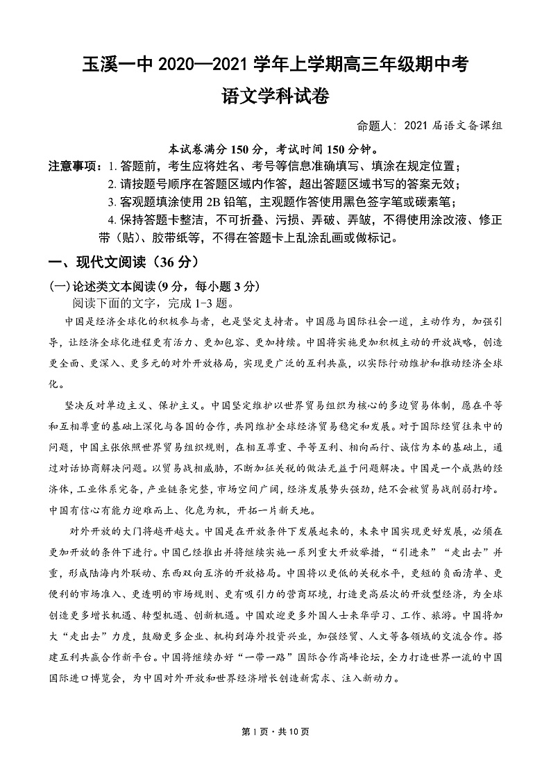 2021玉溪一中高三上学期期中考试语文试题PDF版含答案01