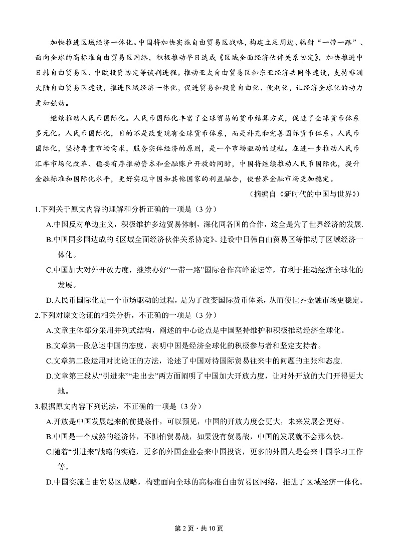 2021玉溪一中高三上学期期中考试语文试题PDF版含答案02