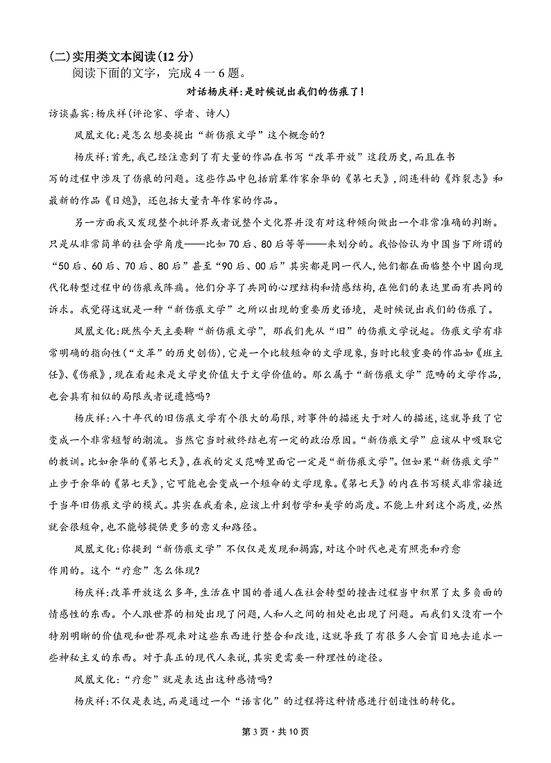2021玉溪一中高三上学期期中考试语文试题PDF版含答案03