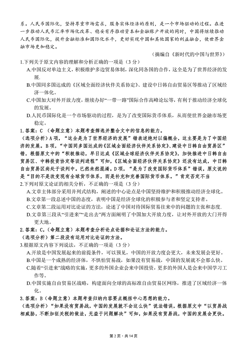 2021玉溪一中高三上学期期中考试语文试题PDF版含答案02