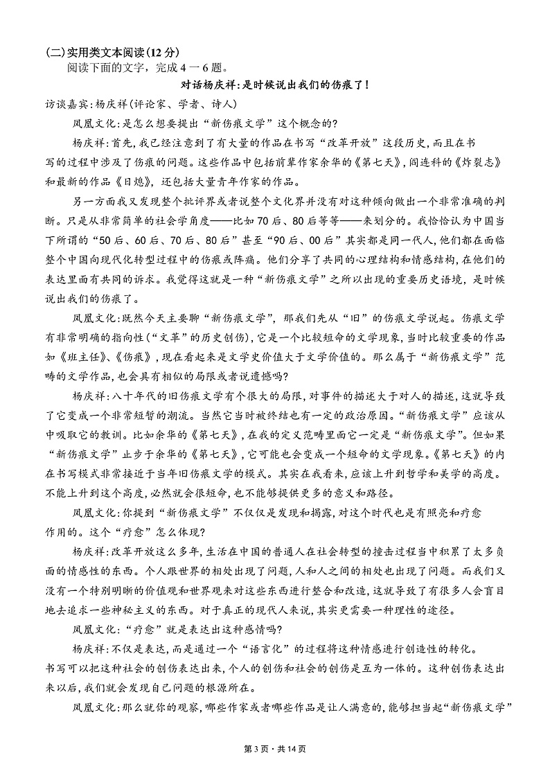 2021玉溪一中高三上学期期中考试语文试题PDF版含答案03