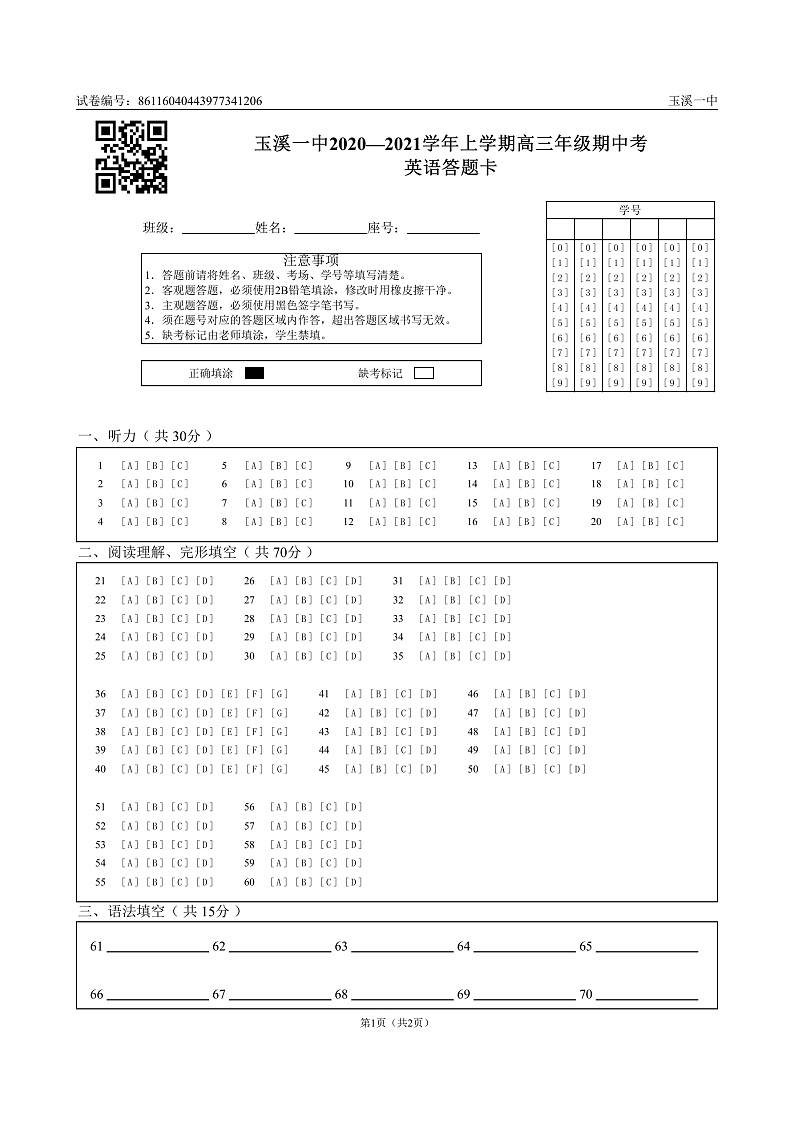 玉溪一中2020—2021学年上学期高三年级期中考英语答题卡_0第1页