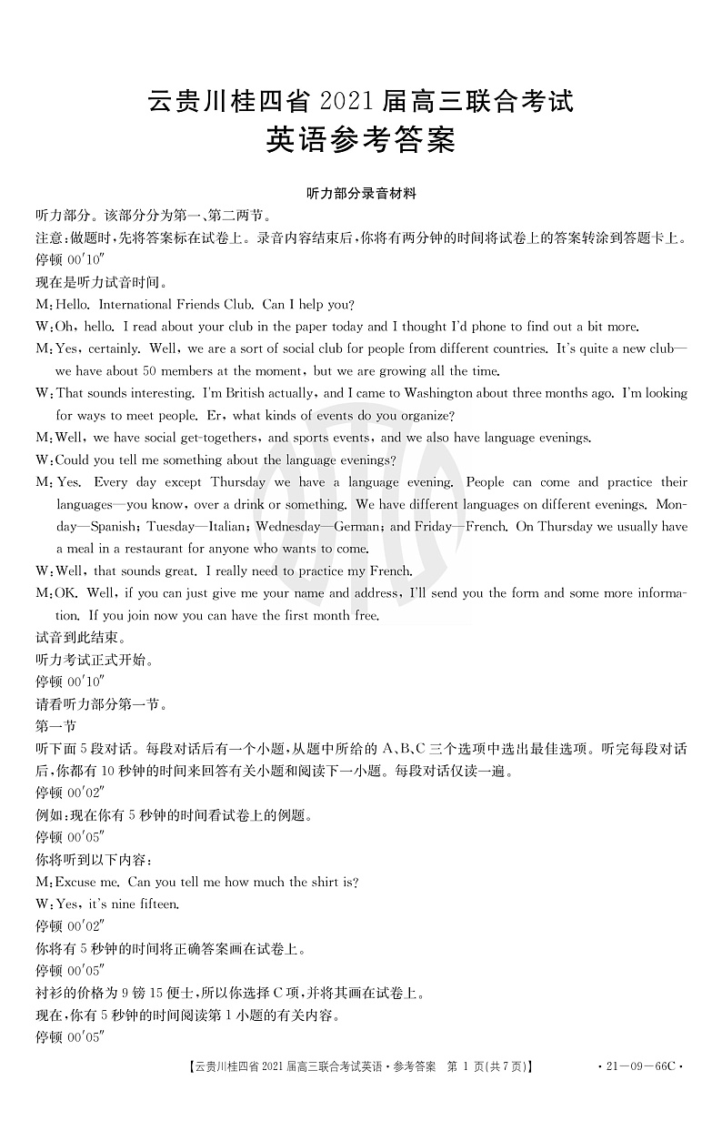 2021云贵川桂四省高三上学期10月联合考试英语试题含听力扫描版含答案01