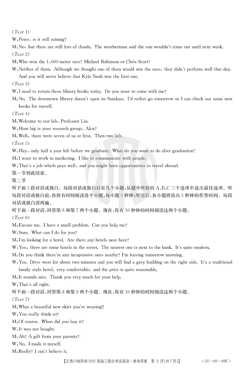 2021云贵川桂四省高三上学期10月联合考试英语试题含听力扫描版含答案02