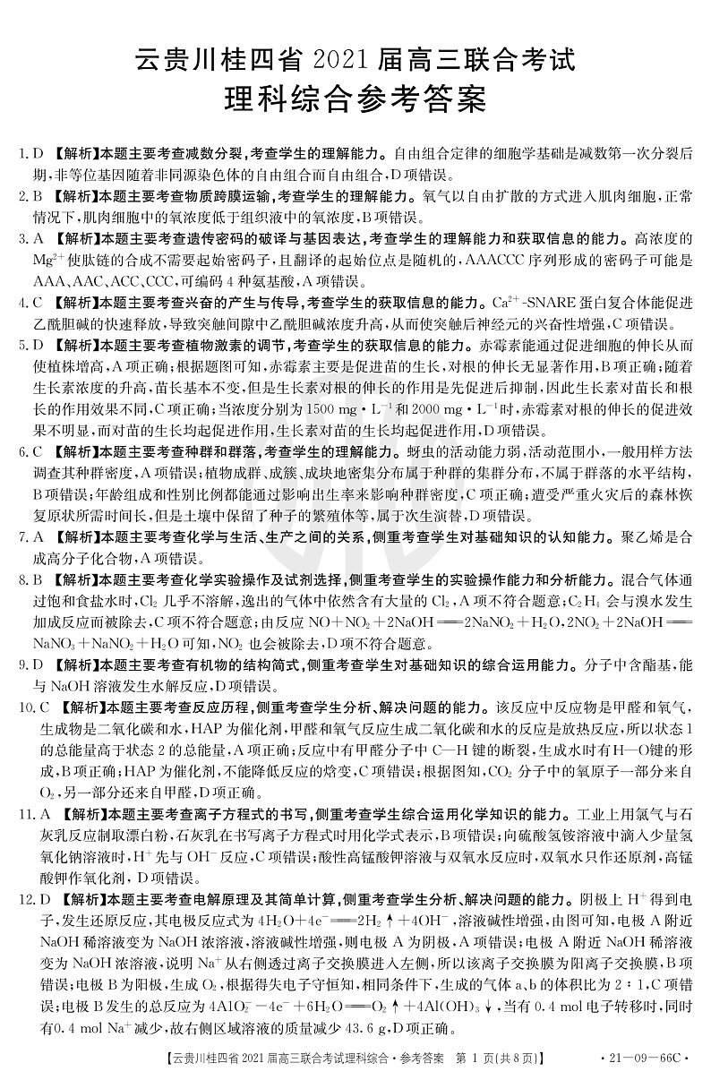 理综66C答案第1页