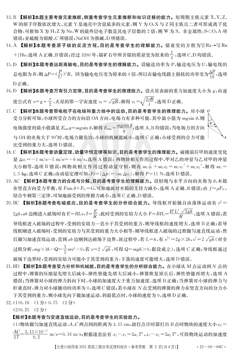 理综66C答案第2页