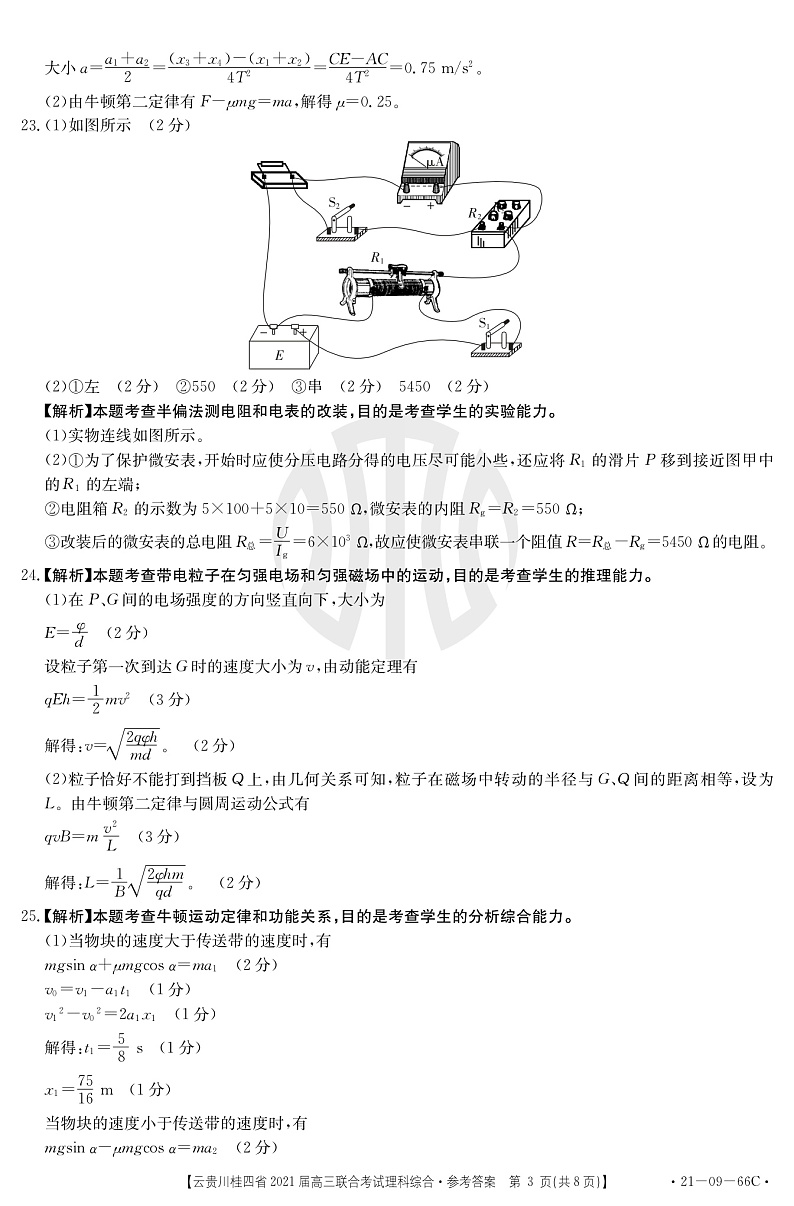 理综66C答案第3页
