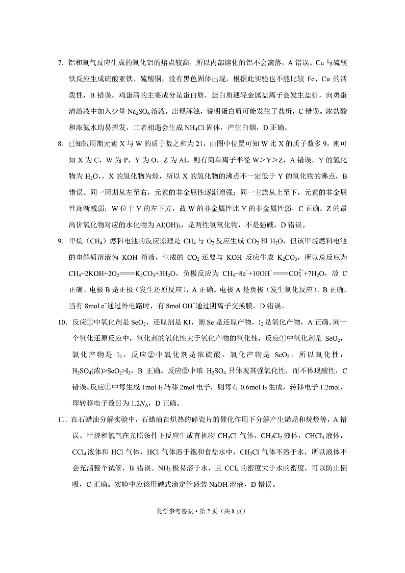 2021文山州高三10月教学质量检测化学试题PDF版含答案02