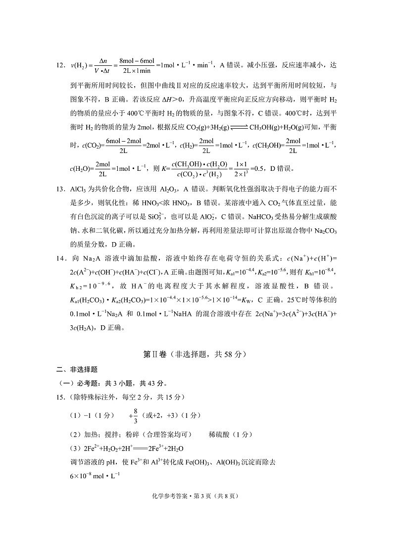 2021文山州高三10月教学质量检测化学试题PDF版含答案03