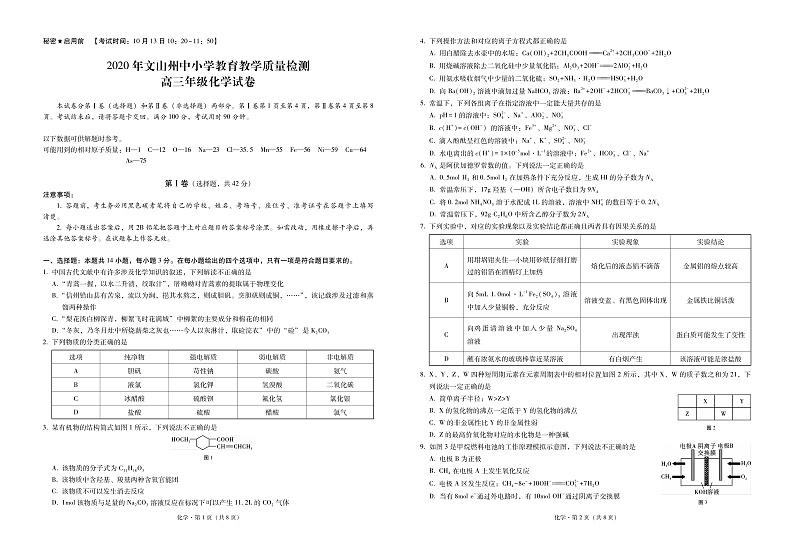 2021文山州高三10月教学质量检测化学试题PDF版含答案01