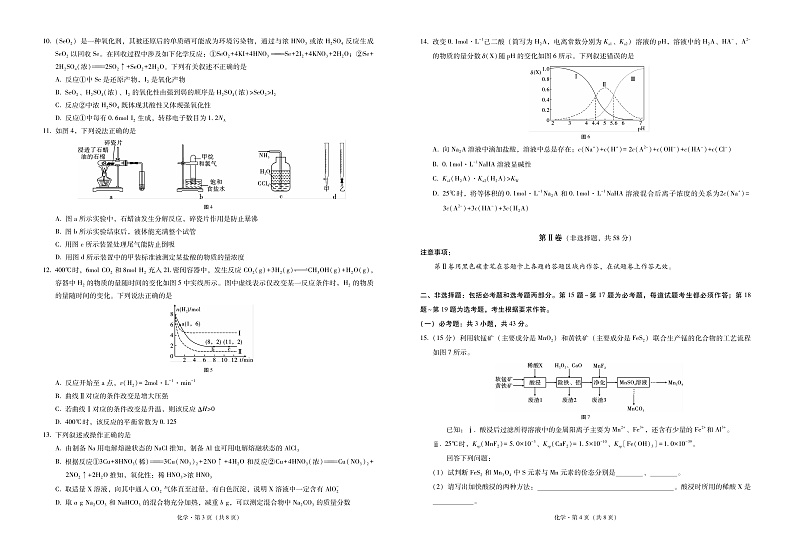 2021文山州高三10月教学质量检测化学试题PDF版含答案02