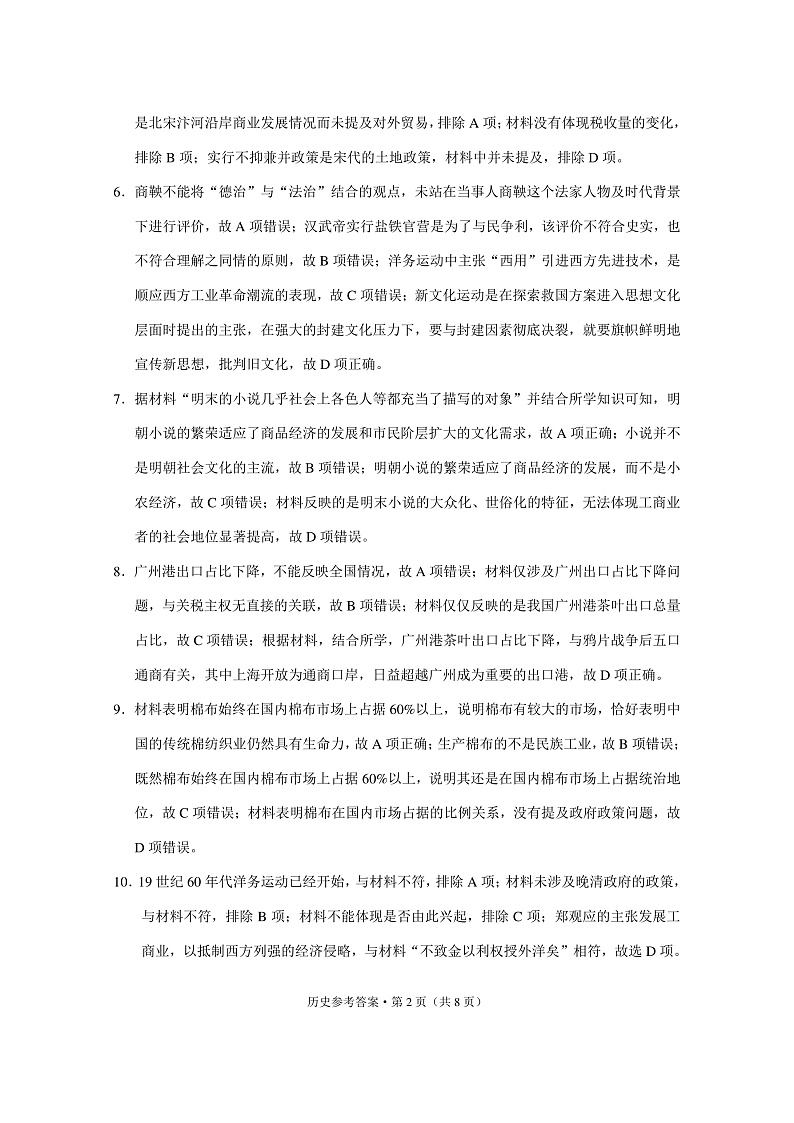 2020年文山州中小学教育教学质量检测高三历史-答案第2页
