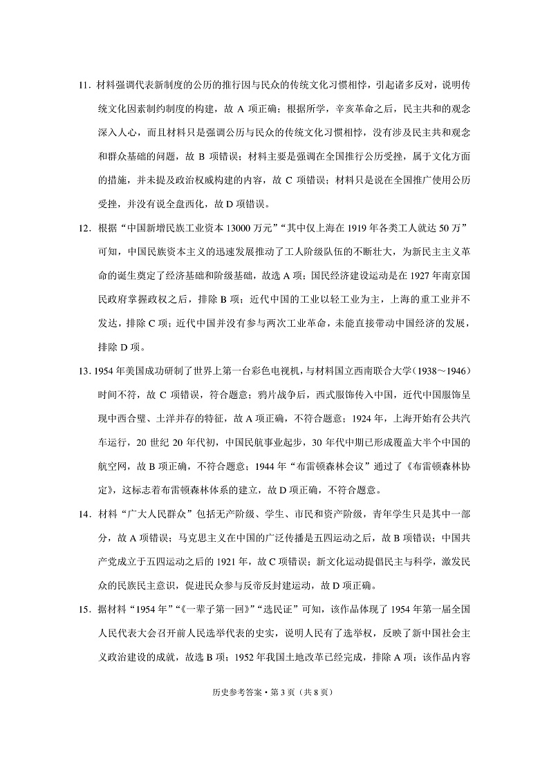 2020年文山州中小学教育教学质量检测高三历史-答案第3页
