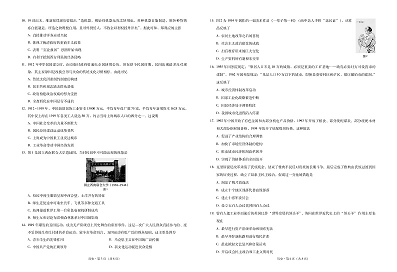 2020年文山州中小学教育教学质量检测高三历史-试卷第2页