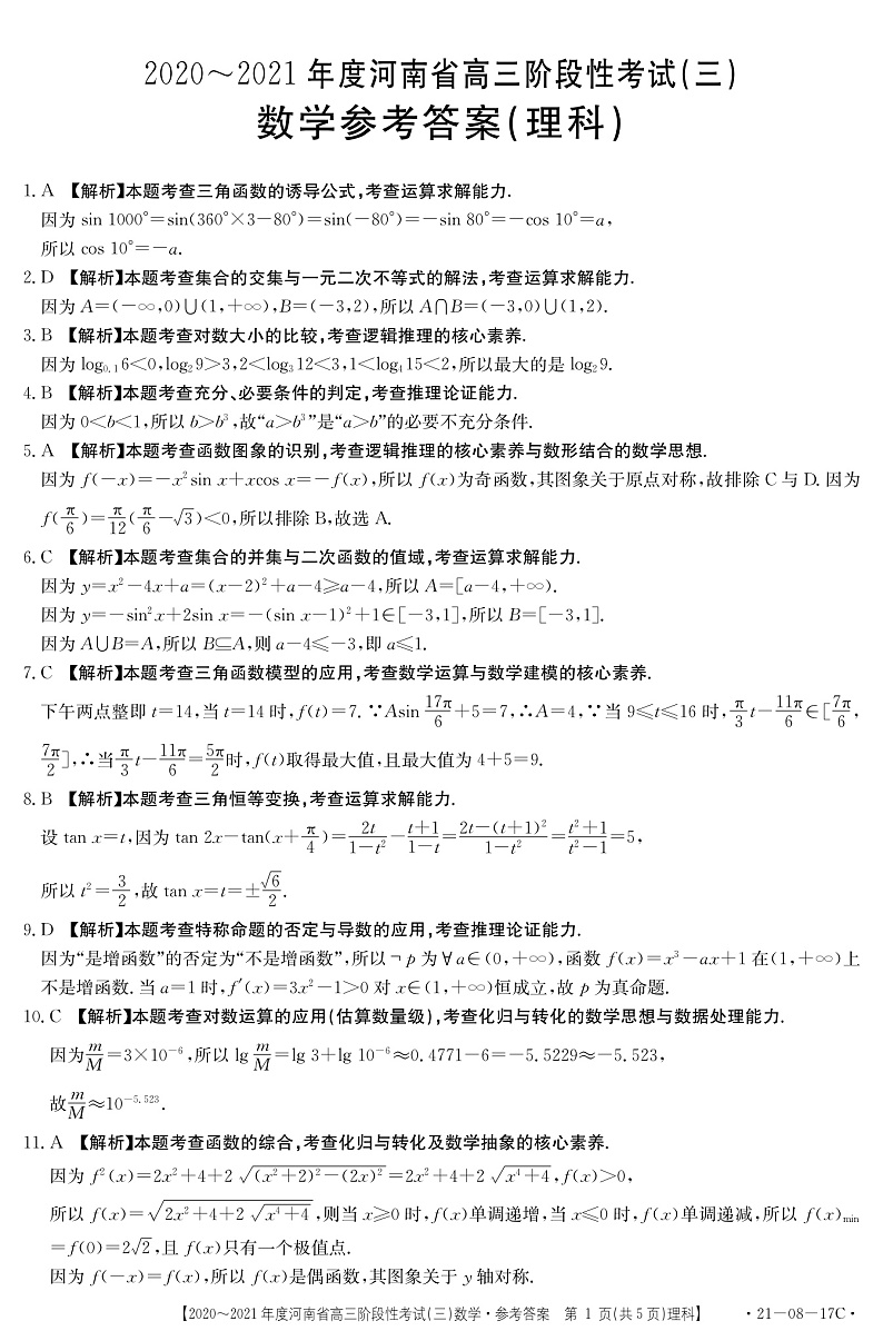数学17C(理科)答案第1页