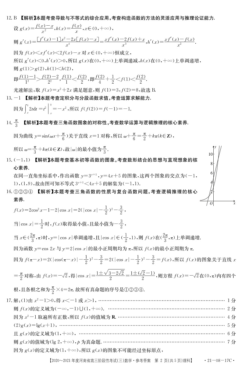 数学17C(理科)答案第2页