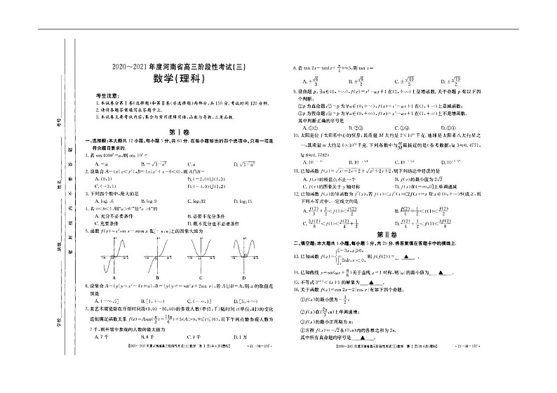 数学17C(理科)试题第1页