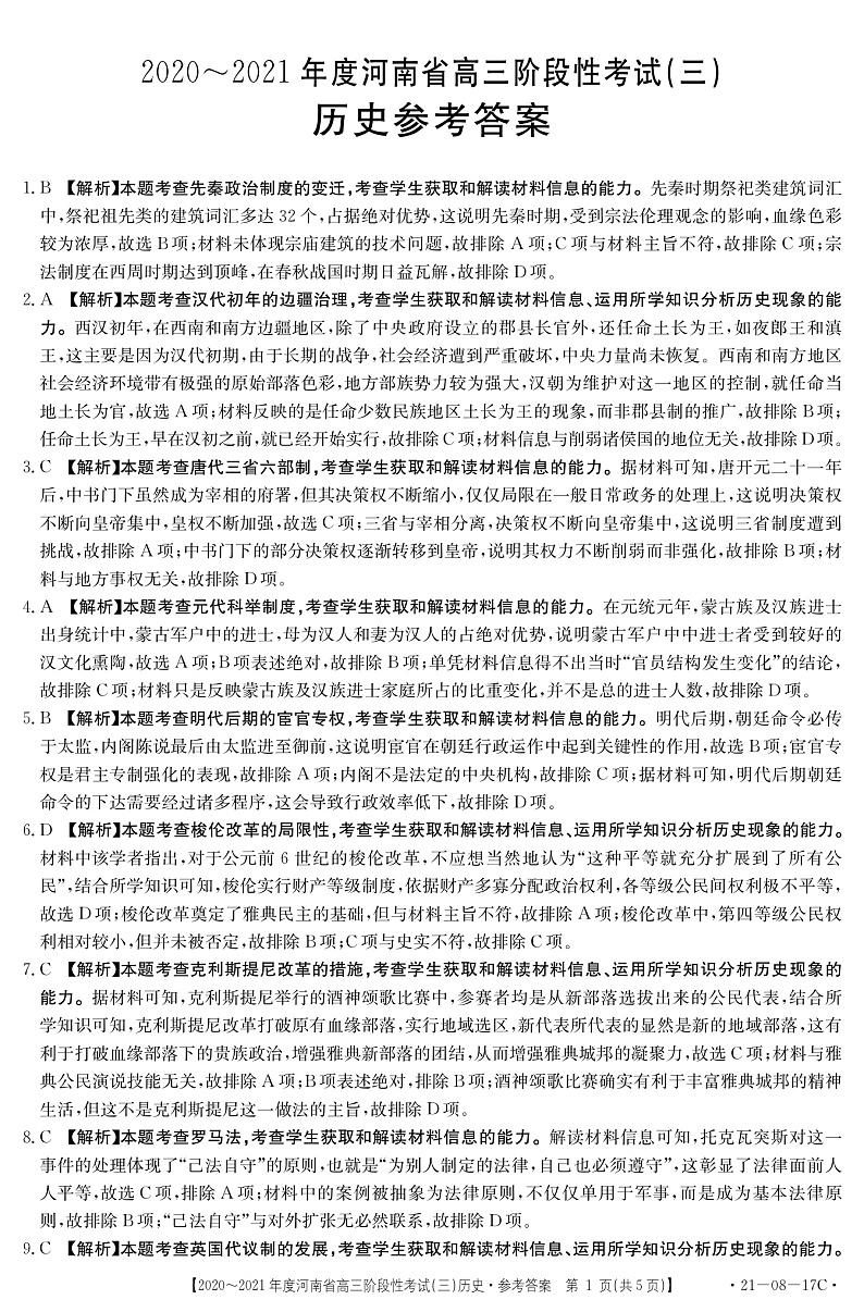 历史17C答案第1页