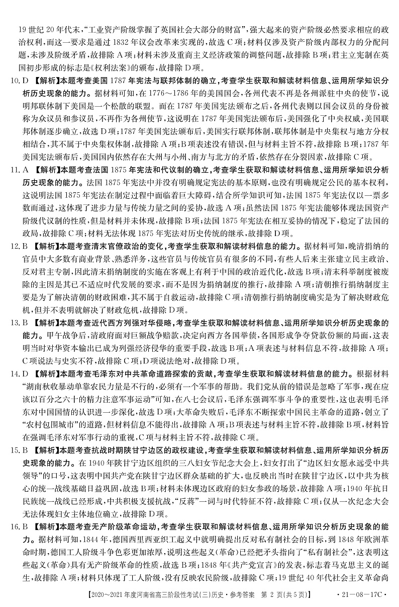 历史17C答案第2页