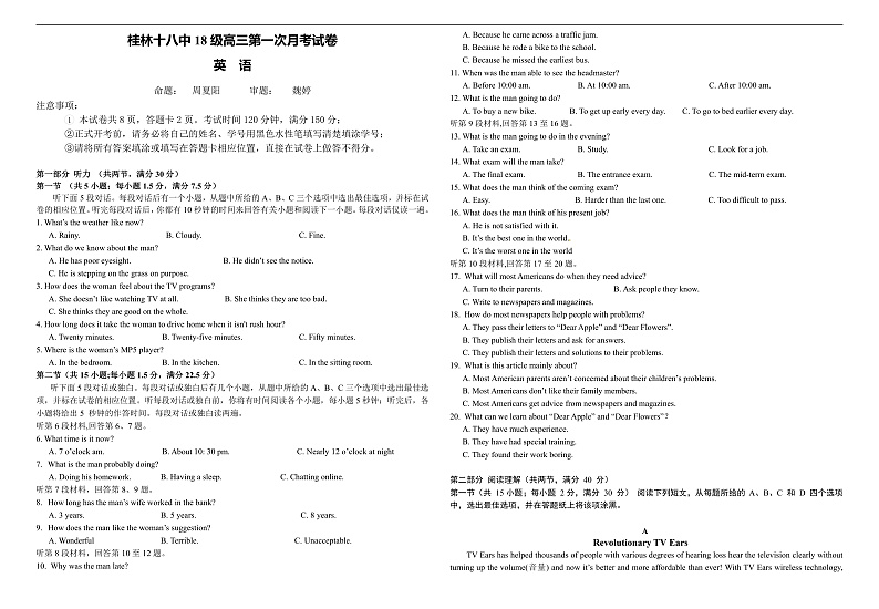 2021桂林十八中高三上学期第一次月考英语试题含答案01