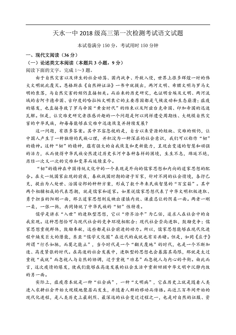 语文试题第1页