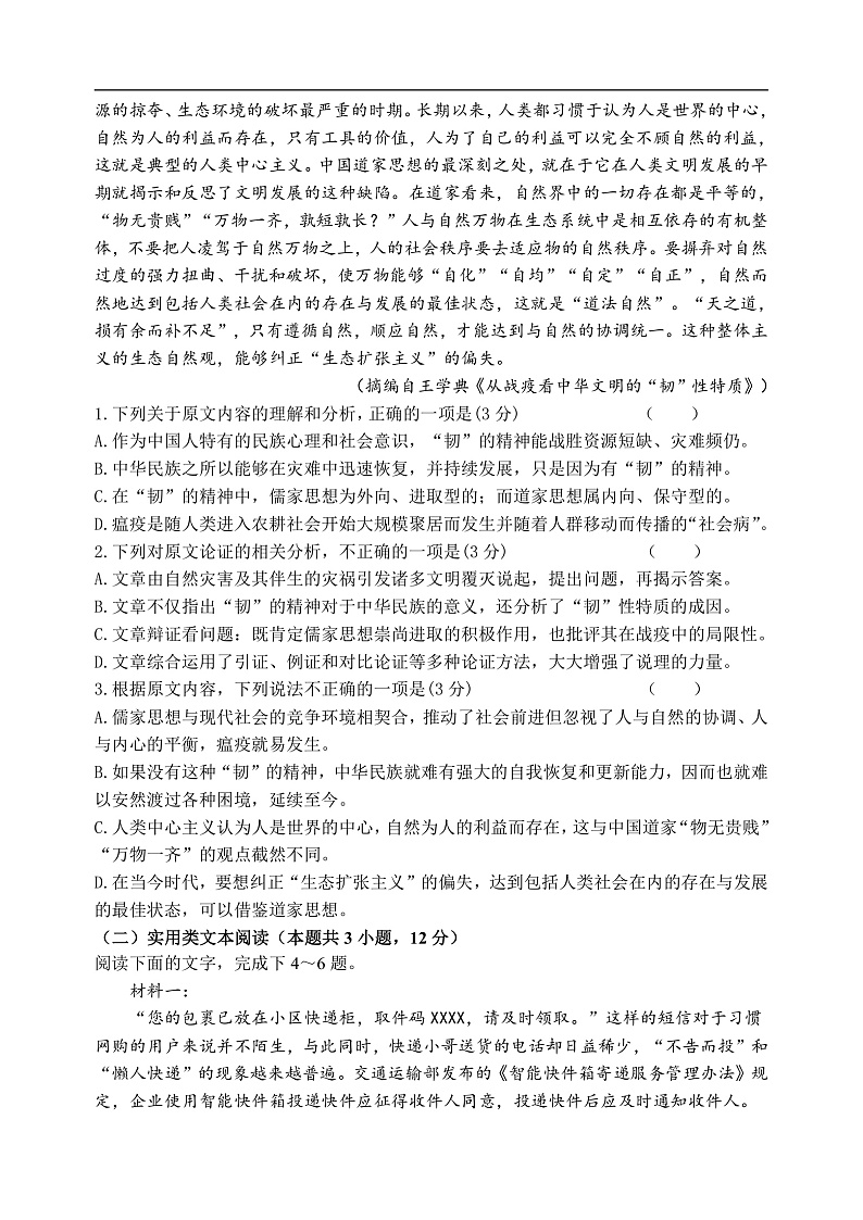 语文试题第2页