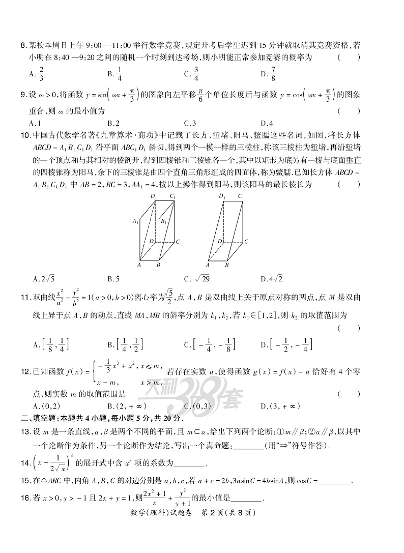 “超级全能生”2020届高三全国卷第一次在线联考—数理正文第2页
