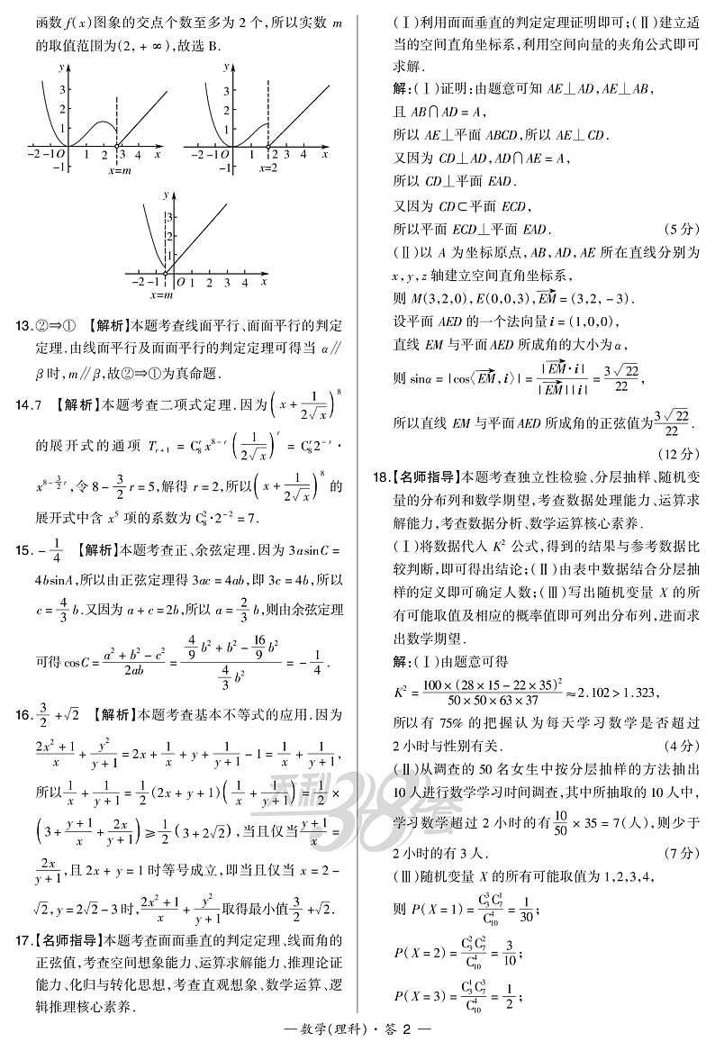 “超级全能生”2020届高三全国卷第一次在线联考—数理解析第2页