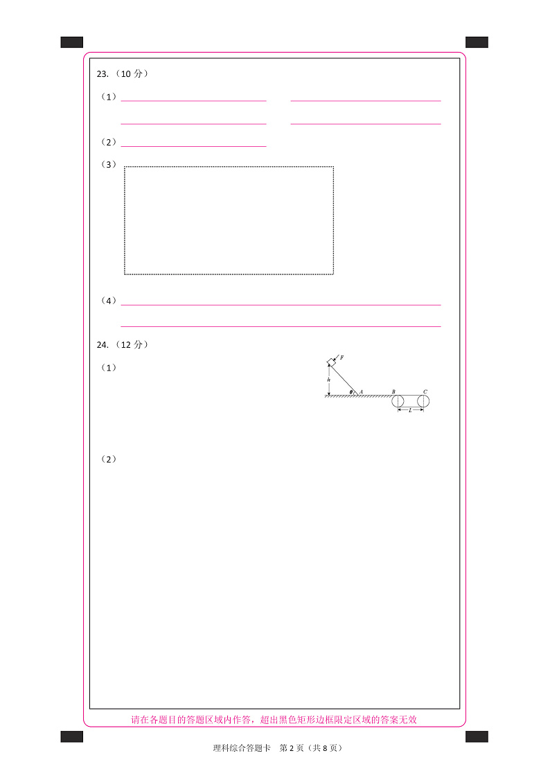 “超级全能生”2020届高三全国卷第一次在线联考 理综综合答题卡第2页