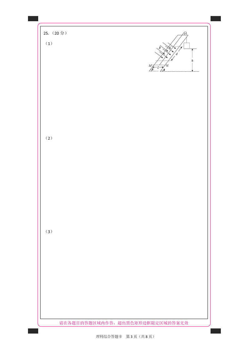 “超级全能生”2020届高三全国卷第一次在线联考 理综综合答题卡第3页