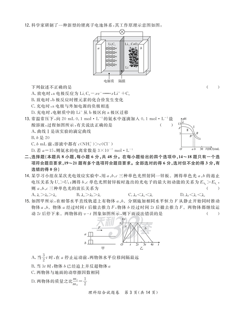 “超级全能生”2020届高三全国卷第一次在线联考—理综正文第3页