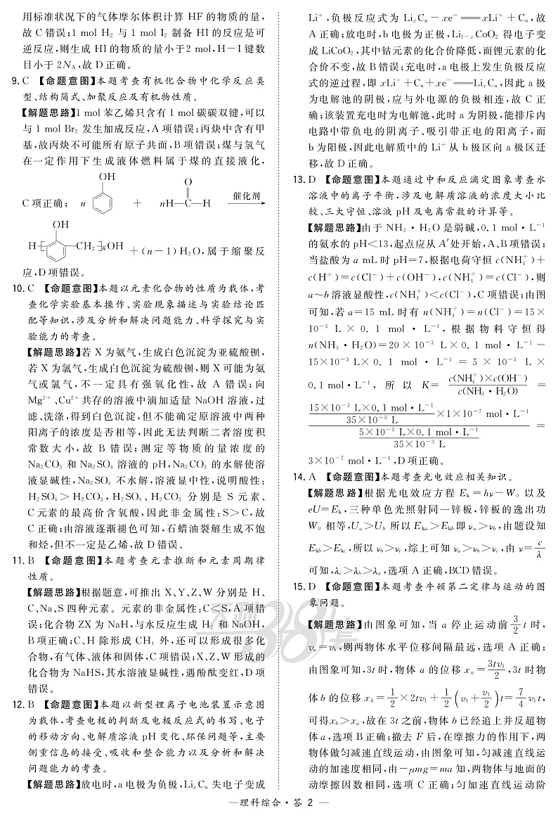 “超级全能生”2020届高三全国卷第一次在线联考—理综解析第2页