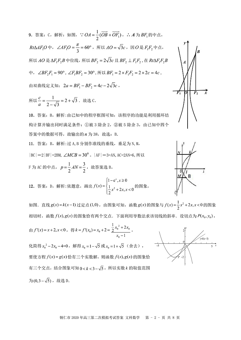 2020铜仁高三第二次模拟考试数学（文）试题PDF版含解析02