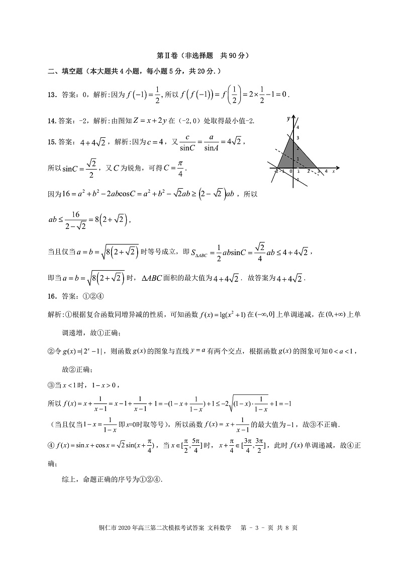 2020铜仁高三第二次模拟考试数学（文）试题PDF版含解析03