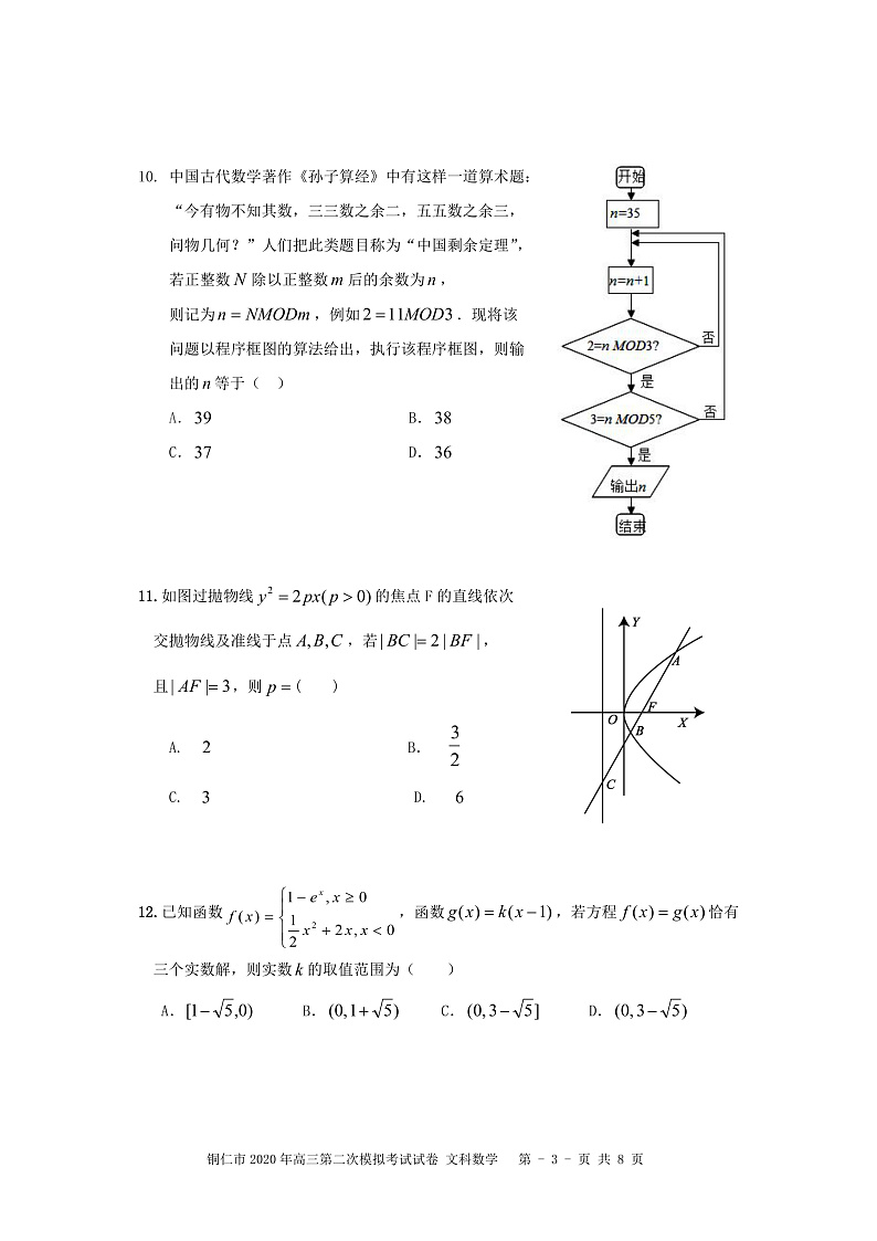 2020铜仁高三第二次模拟考试数学（文）试题PDF版含解析03