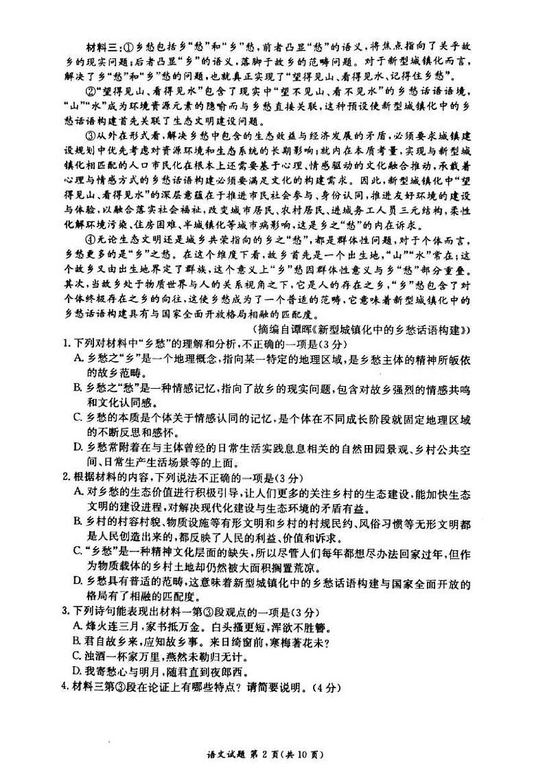 2021湖南教育联合体新高三7月联考语文试题PDF版含答案02