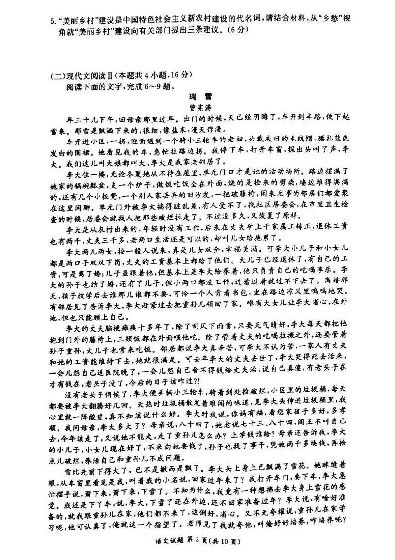 2021湖南教育联合体新高三7月联考语文试题PDF版含答案03